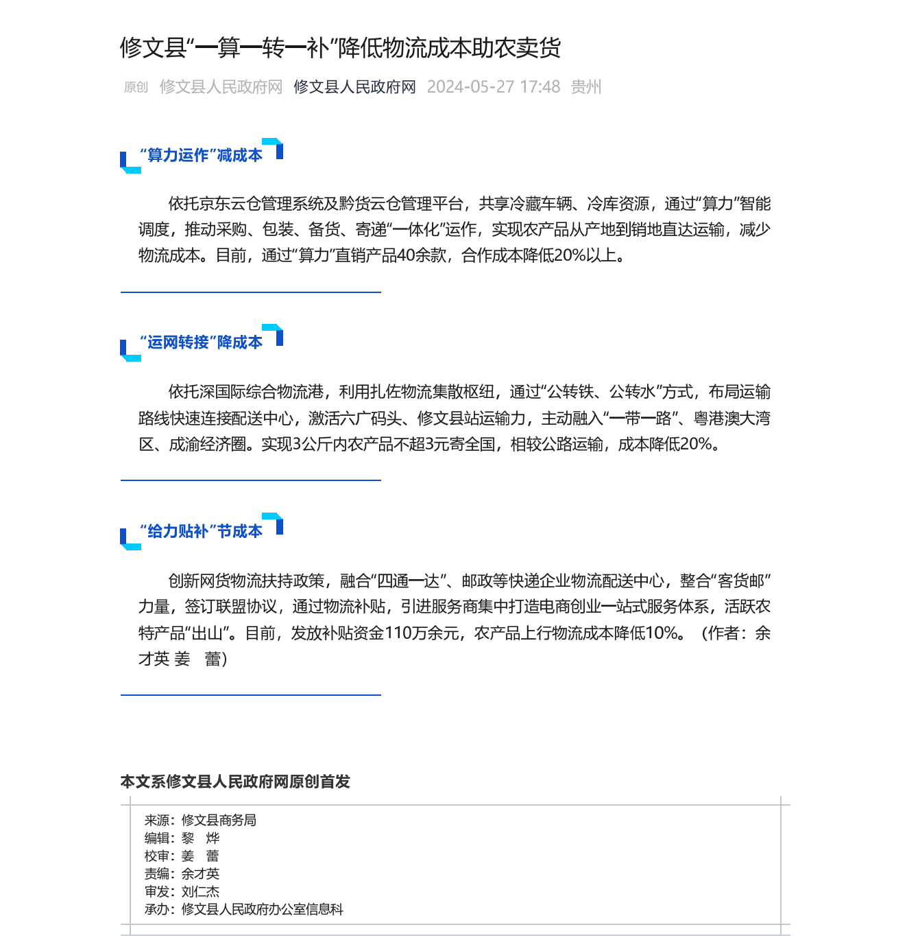 修文县“一算一转一补”降低物流成本助农卖货_00.png